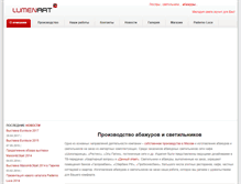 Tablet Screenshot of lumenart.ru